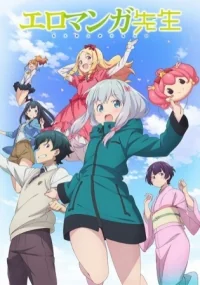 Сериал Эроманга-сенсей/Eromanga-sensei  1 сезон онлайн
