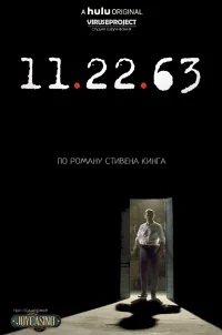 Сериал 11/22/63/11.22.63  1 сезон онлайн