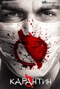 Сериал Карантин/Containment онлайн
