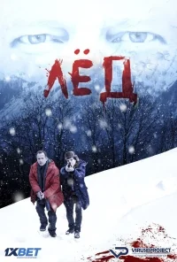 Сериал Лед  (2016)/Glace онлайн