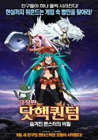 Сериал .хак Квант/.hack Quantum онлайн