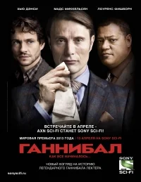 Сериал Ганнибал/Hannibal  1 сезон онлайн