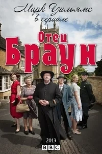 Сериал Отец Браун (2013)/Father Brown (2013)  2 сезон онлайн