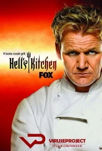 Сериал Адская кухня (США)/Hell's Kitchen  14 сезон онлайн