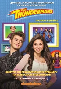 Сериал Грозная семейка/The Thundermans  4 сезон онлайн