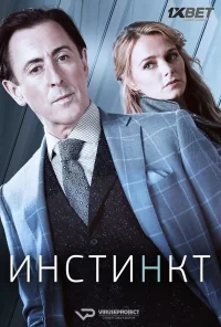 Сериал Инстинкт/Instinct онлайн