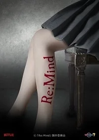 Сериал Напоминание/Re: Mind онлайн