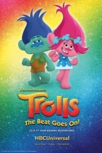 Сериал Тролли: праздник продолжается/Trolls: The Beat Goes On  2 сезон онлайн