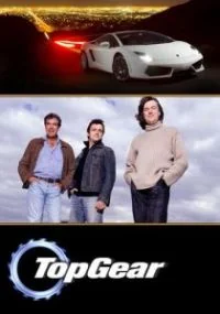 Сериал Топ Гир/Top Gear  17 сезон онлайн