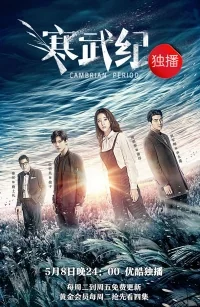 Сериал Кембрийский период/Cambrian Period онлайн