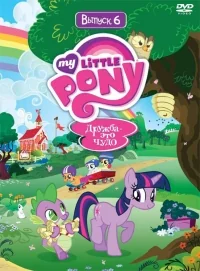 Сериал Мои маленькие пони. Дружба — это чудо/My Little Pony: Friendship Is Magic  8 сезон онлайн