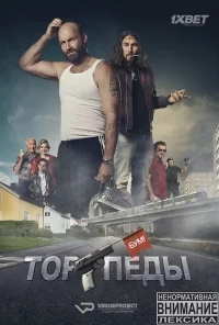 Сериал Торпеды/Torpederna  1 сезон онлайн