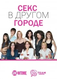 Сериал Секс в другом городе/The L Word  1 сезон онлайн