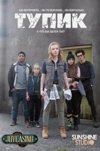 Сериал Тупик (Новая Зеландия)/The Cul De Sac  3 сезон онлайн