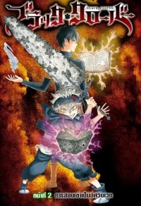 Сериал Черный Клевер/Black Clover  1 сезон онлайн