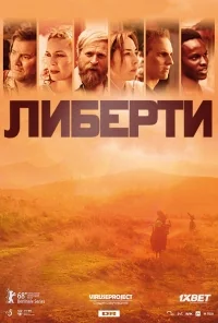 Сериал Свобода/Liberty онлайн