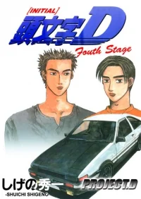 Сериал Инициал «Ди»/Initial D  4 сезон онлайн