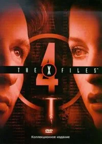 Сериал Секретные материалы/The X Files  4 сезон онлайн
