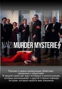 Сериал Загадочные убийства: нацисты/Nazi Murder Mysteries онлайн