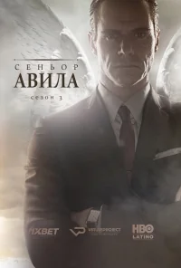 Сериал Сеньор Авила/Sr. Ávila  3 сезон онлайн