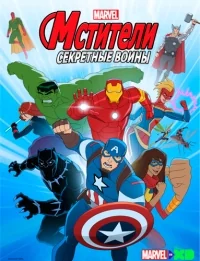 Сериал Мстители, общий сбор/Avengers Assemble  4 сезон онлайн