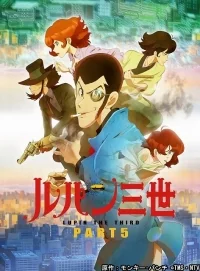 Сериал Люпен Третий: Приключения во Франции/Lupin Sansei: Adventure in France онлайн