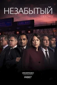 Сериал Незабытый/Unforgotten  3 сезон онлайн