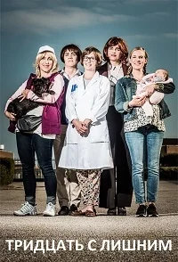 Сериал Тридцать с лишним/Trettiplus  1 сезон онлайн