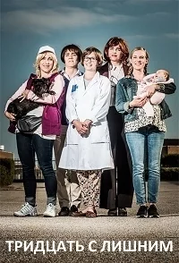 Сериал Тридцать с лишним/Trettiplus  2 сезон онлайн