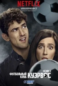 Сериал Футбольный клуб Куэрвос/Club de Cuervos  4 сезон онлайн