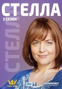 Сериал Стелла/Stella  6 сезон онлайн