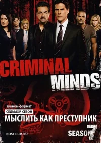 Сериал Мыслить как преступник/Criminal Minds  7 сезон онлайн