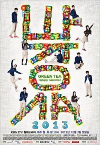 Сериал Школа 2013/Hakgyo 2013 онлайн