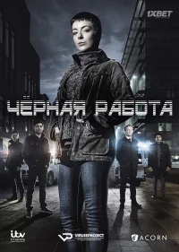 Сериал Чёрная работа/Black Work  1 сезон онлайн