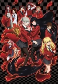 Сериал Безумный азарт/Kakegurui  1 сезон онлайн