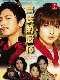 Сериал Шеф-повар Нобунаги/Nobunaga no Chef онлайн