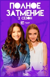 Сериал Полное затмение (2018)/Total Eclipse  2 сезон онлайн