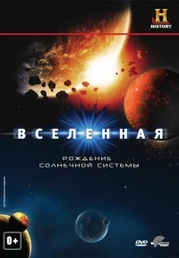 Сериал Вселенная/The Universe  1 сезон онлайн