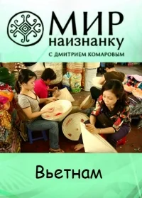 Сериал Мир наизнанку/Свiт навиворiт  4 сезон онлайн