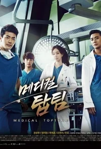 Сериал Гении медицины/Medical Top Team онлайн