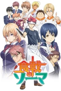 Сериал В поисках божественного рецепта/Shokugeki no Souma  1 сезон онлайн