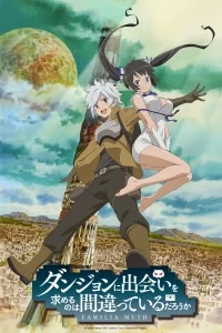 Сериал В подземелье я пойду, там красавицу найду/Danmachi  1 сезон онлайн
