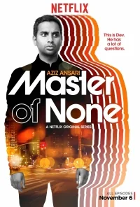 Сериал Не при делах/Master of None  1 сезон онлайн