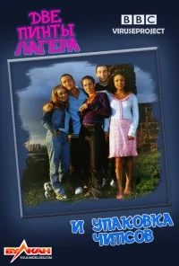 Сериал Две пинты лагера и упаковка чипсов/Two Pints of Lager and a Packet of Crisps  1 сезон онлайн