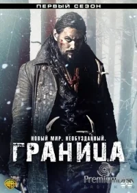 Сериал Граница (CA)/Frontier  1 сезон онлайн