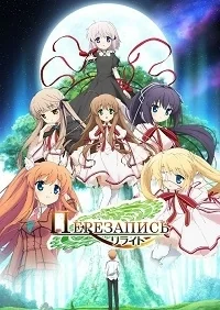 Сериал Перезапись/Rewrite  2 сезон онлайн