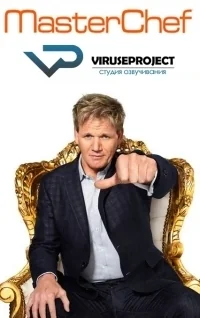 Сериал Лучший повар Америки/Masterchef  8 сезон онлайн