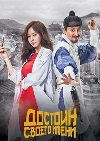 Сериал Достоин своего имени/Live Up To Your Name онлайн