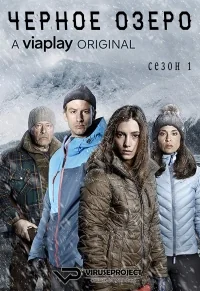 Сериал Черное озеро/Svartsjön онлайн
