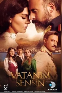 Сериал Моя родина — это ты/Vatanim sensin  2 сезон онлайн
